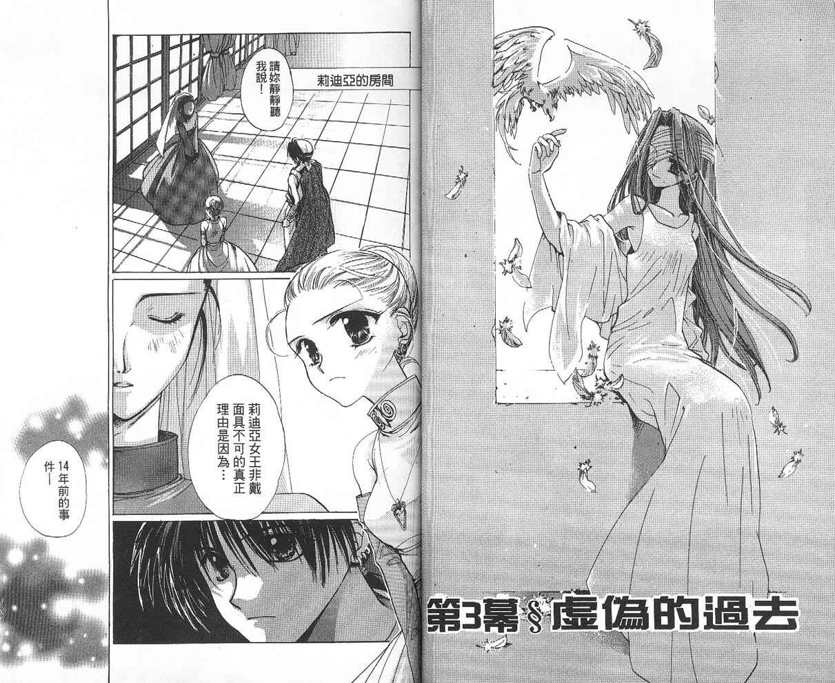 假面女王韩漫全集-VOL01无删减无遮挡章节图片 