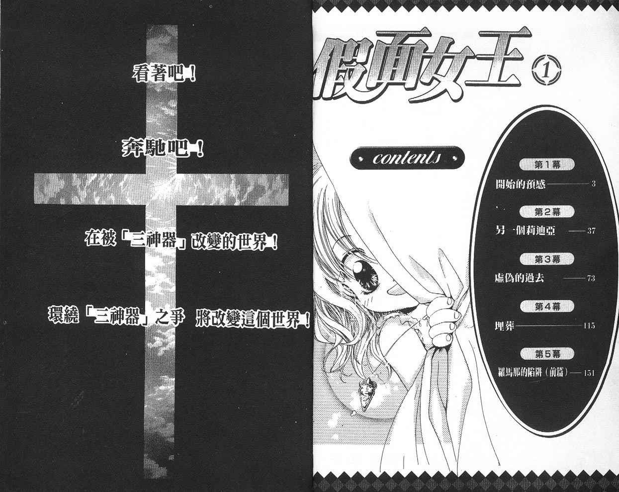假面女王韩漫全集-VOL01无删减无遮挡章节图片 