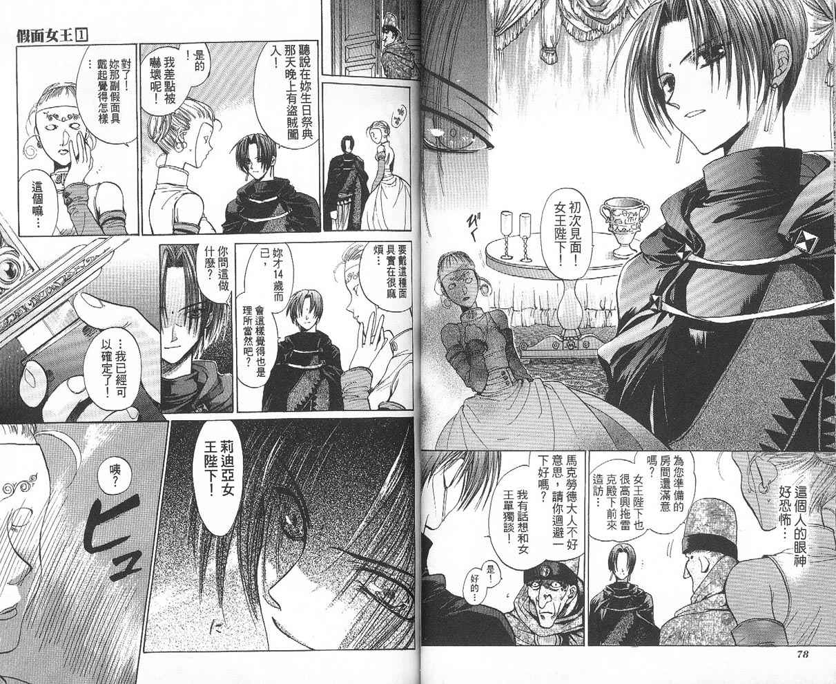 假面女王韩漫全集-VOL01无删减无遮挡章节图片 