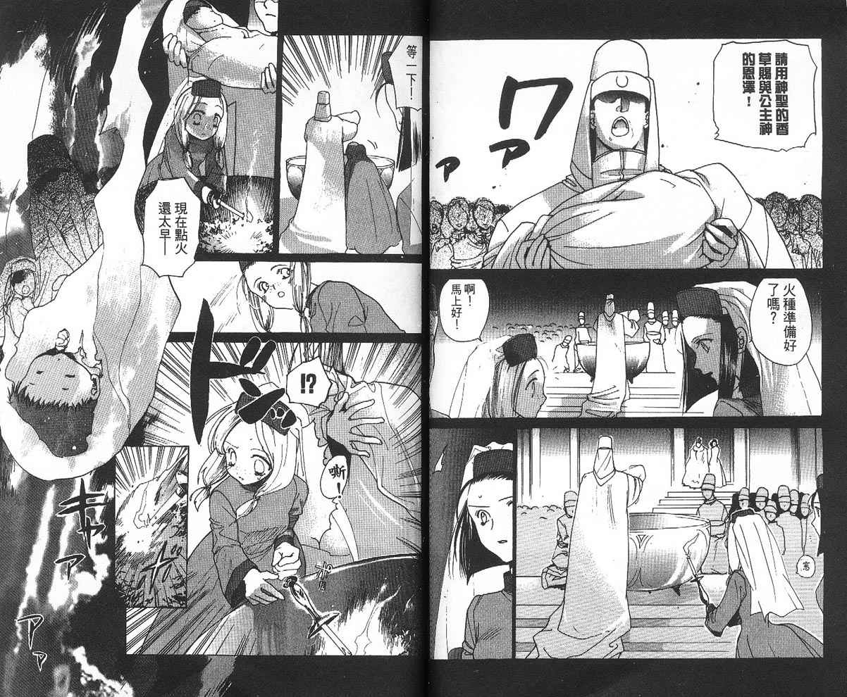 假面女王韩漫全集-VOL01无删减无遮挡章节图片 