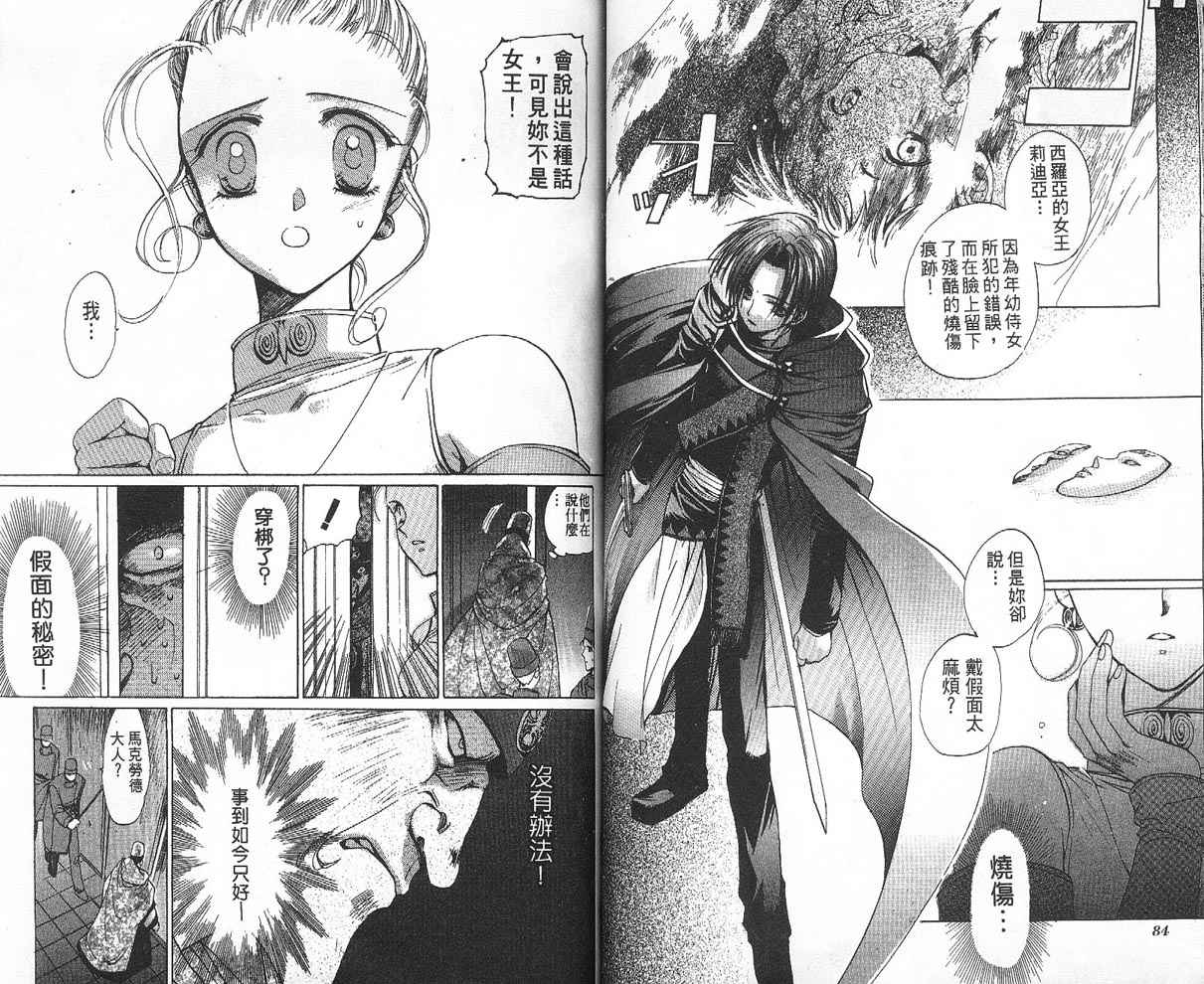 假面女王韩漫全集-VOL01无删减无遮挡章节图片 