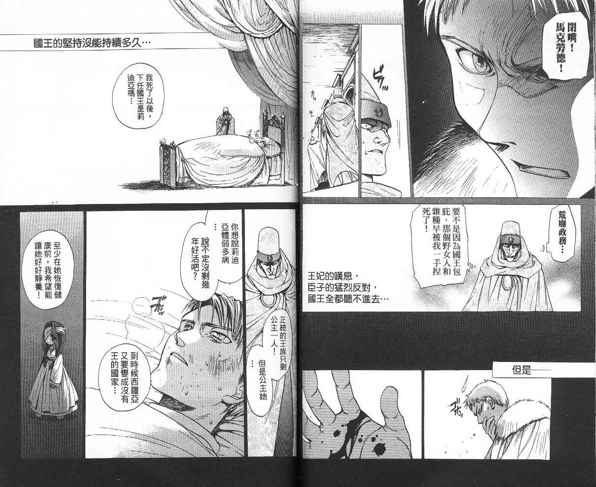 假面女王韩漫全集-VOL01无删减无遮挡章节图片 