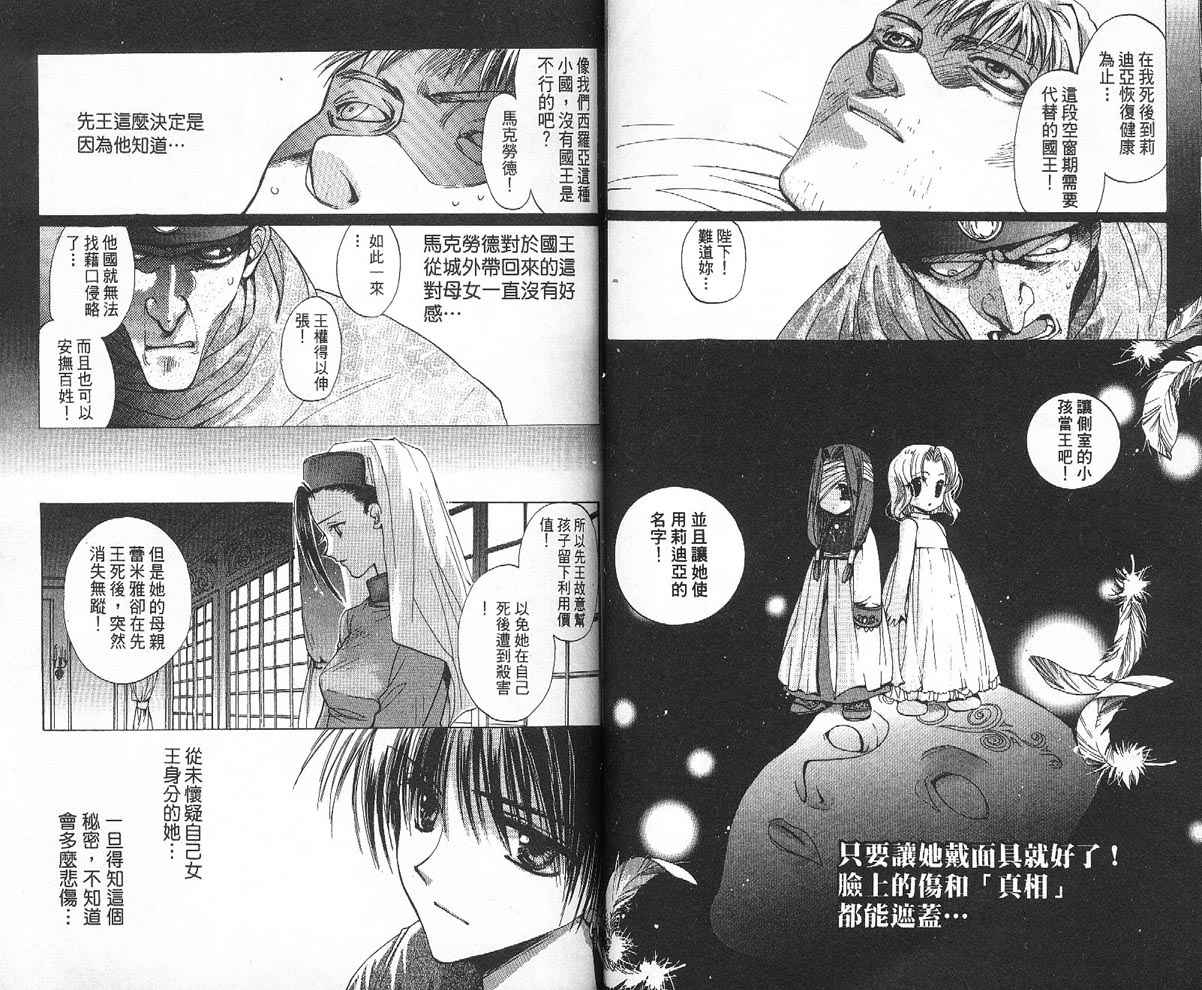 假面女王韩漫全集-VOL01无删减无遮挡章节图片 