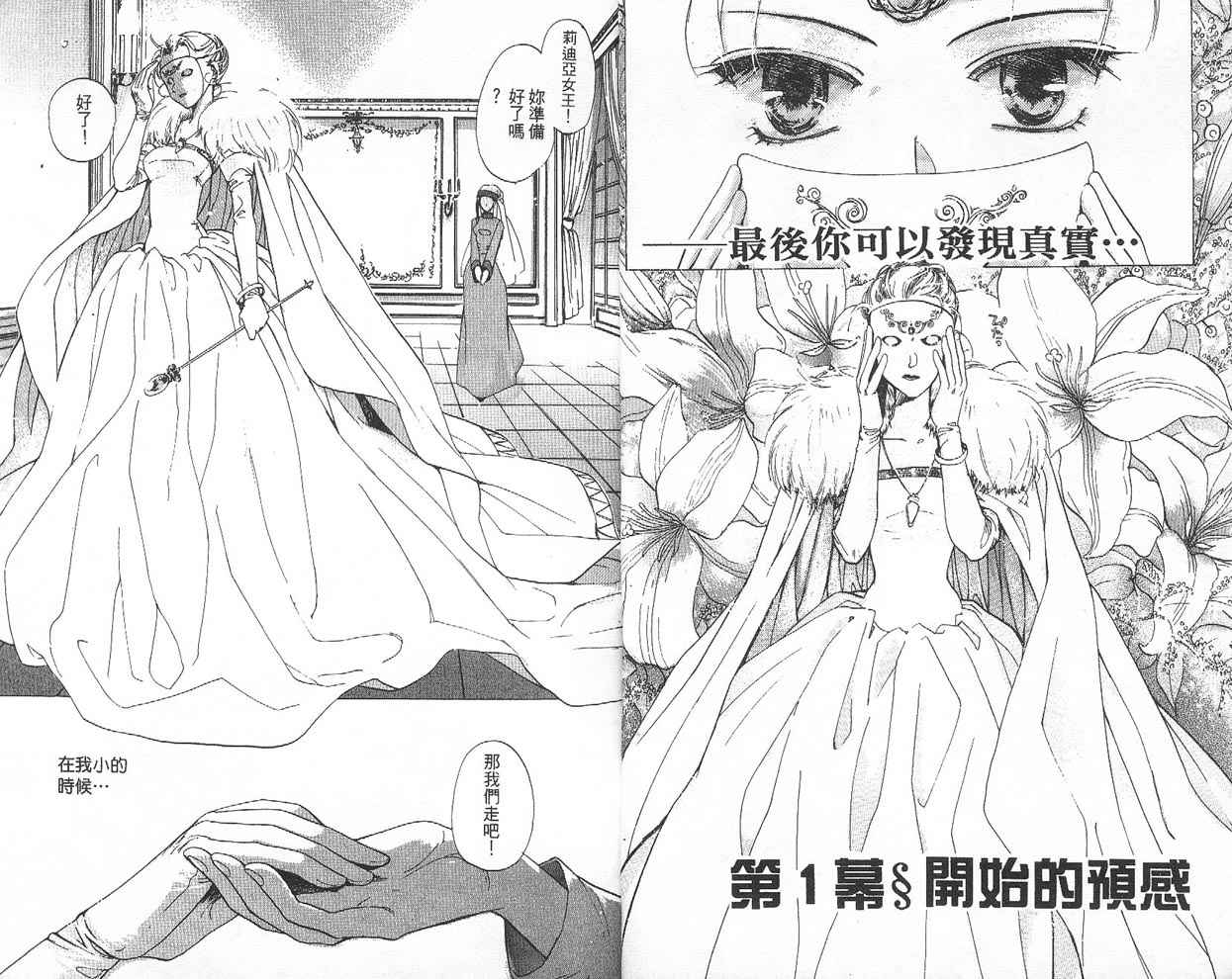 假面女王韩漫全集-VOL01无删减无遮挡章节图片 