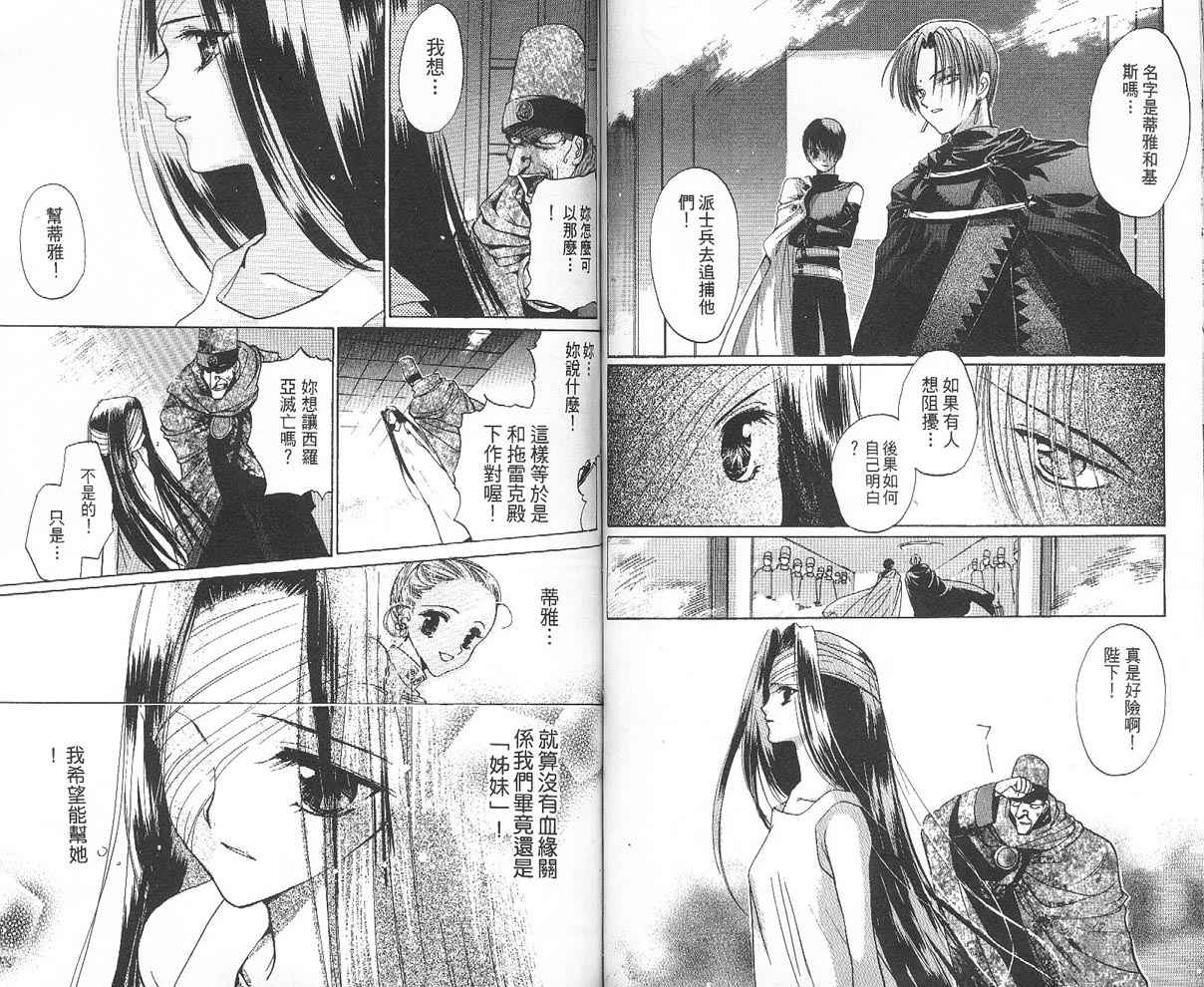 假面女王韩漫全集-VOL01无删减无遮挡章节图片 