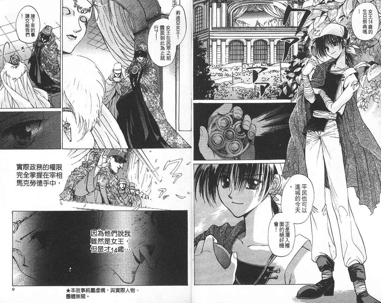 假面女王韩漫全集-VOL01无删减无遮挡章节图片 