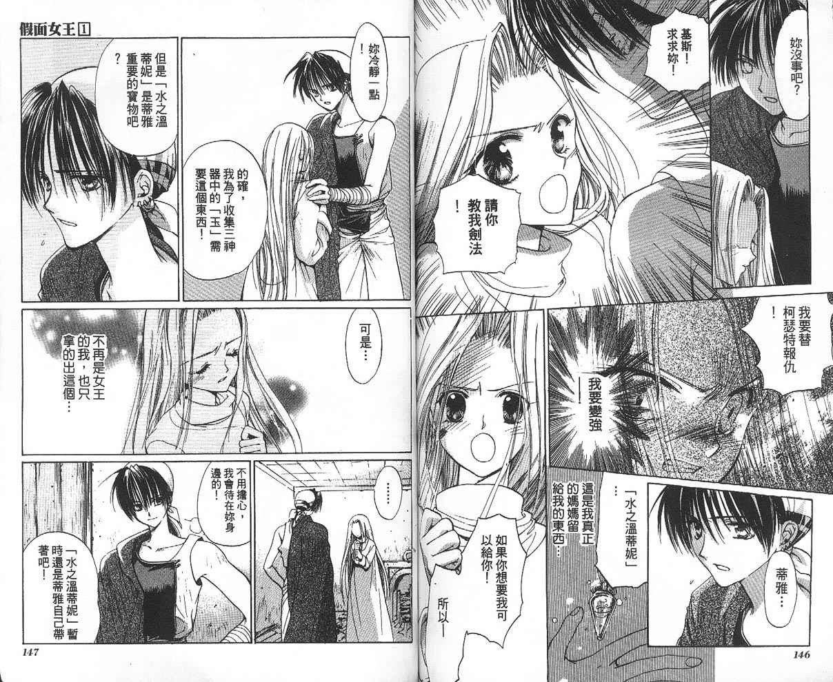 假面女王韩漫全集-VOL01无删减无遮挡章节图片 