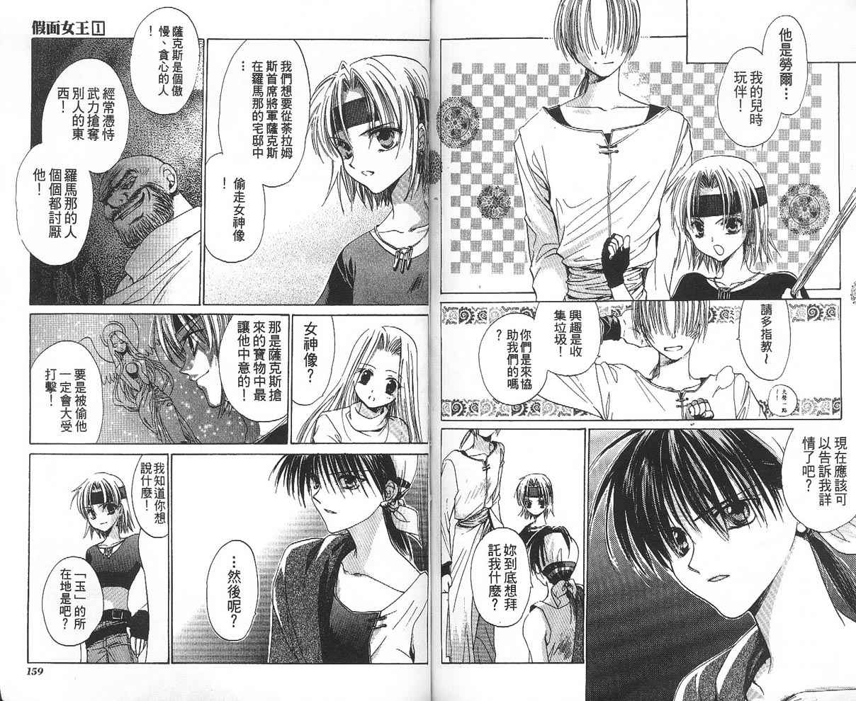 假面女王韩漫全集-VOL01无删减无遮挡章节图片 
