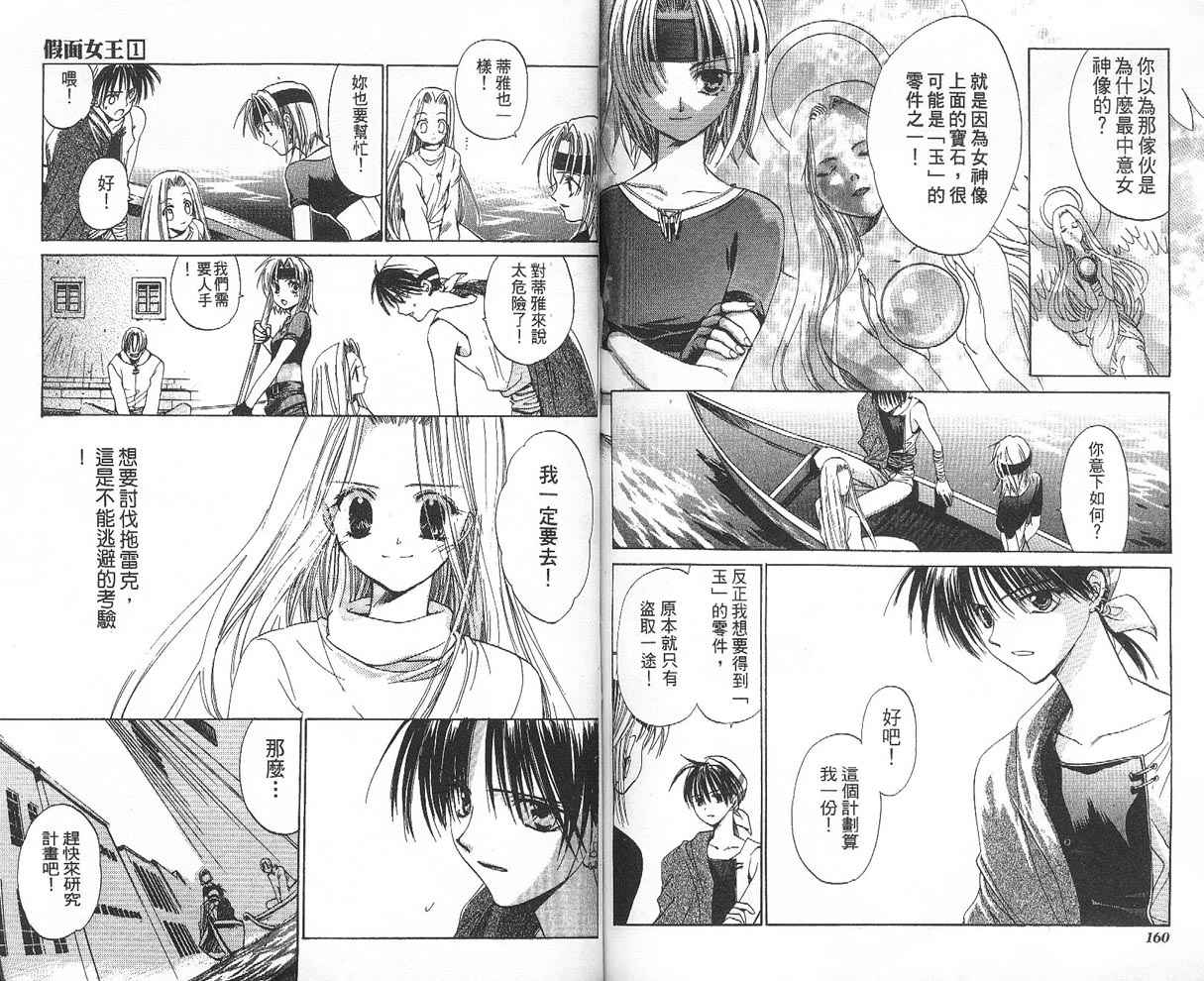 假面女王韩漫全集-VOL01无删减无遮挡章节图片 