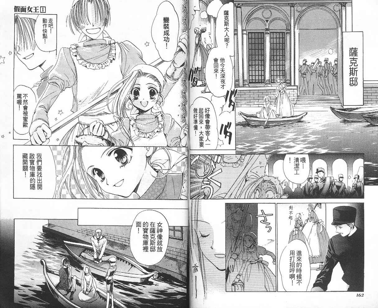 假面女王韩漫全集-VOL01无删减无遮挡章节图片 
