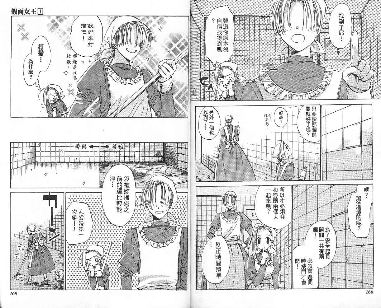 假面女王韩漫全集-VOL01无删减无遮挡章节图片 