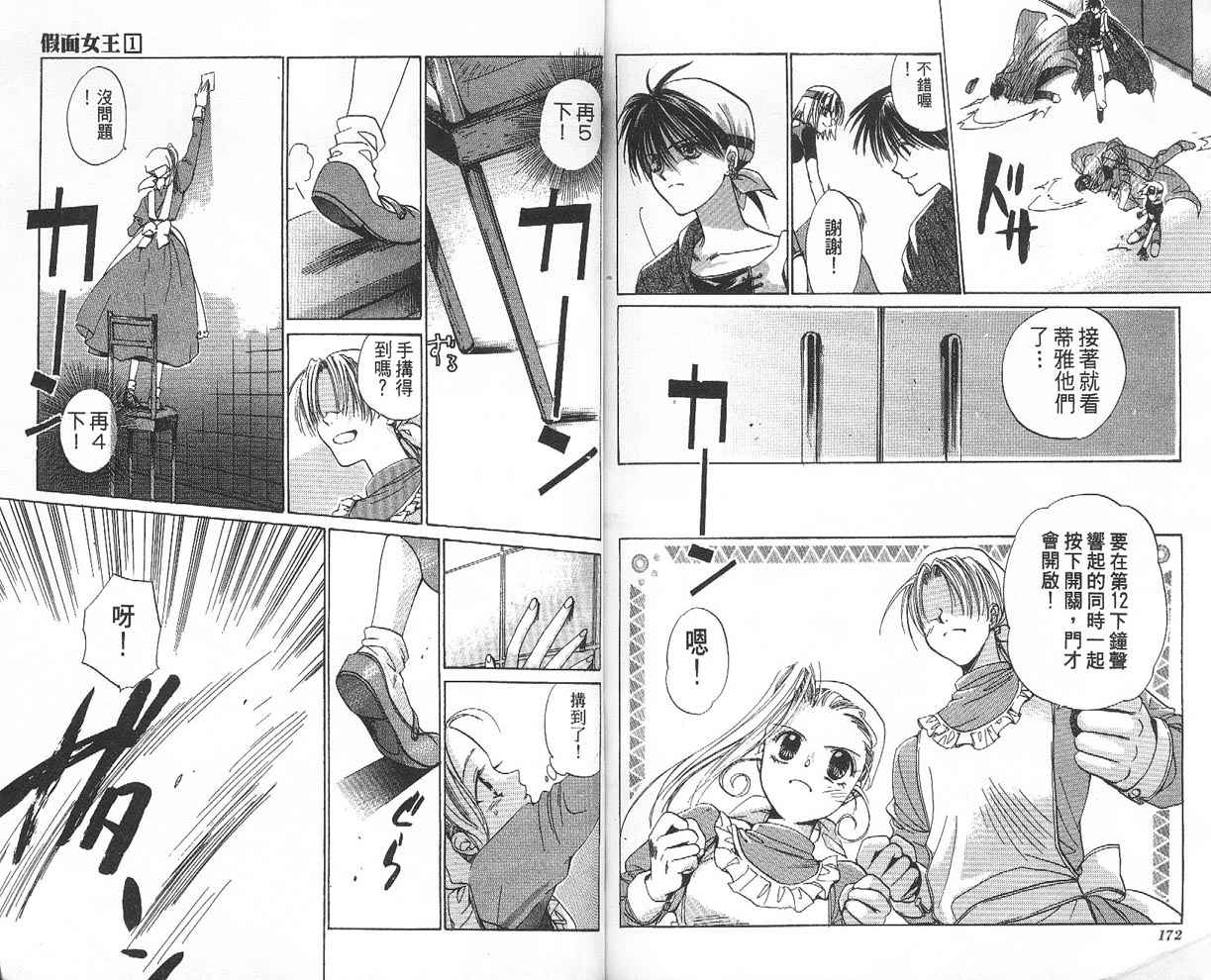 假面女王韩漫全集-VOL01无删减无遮挡章节图片 