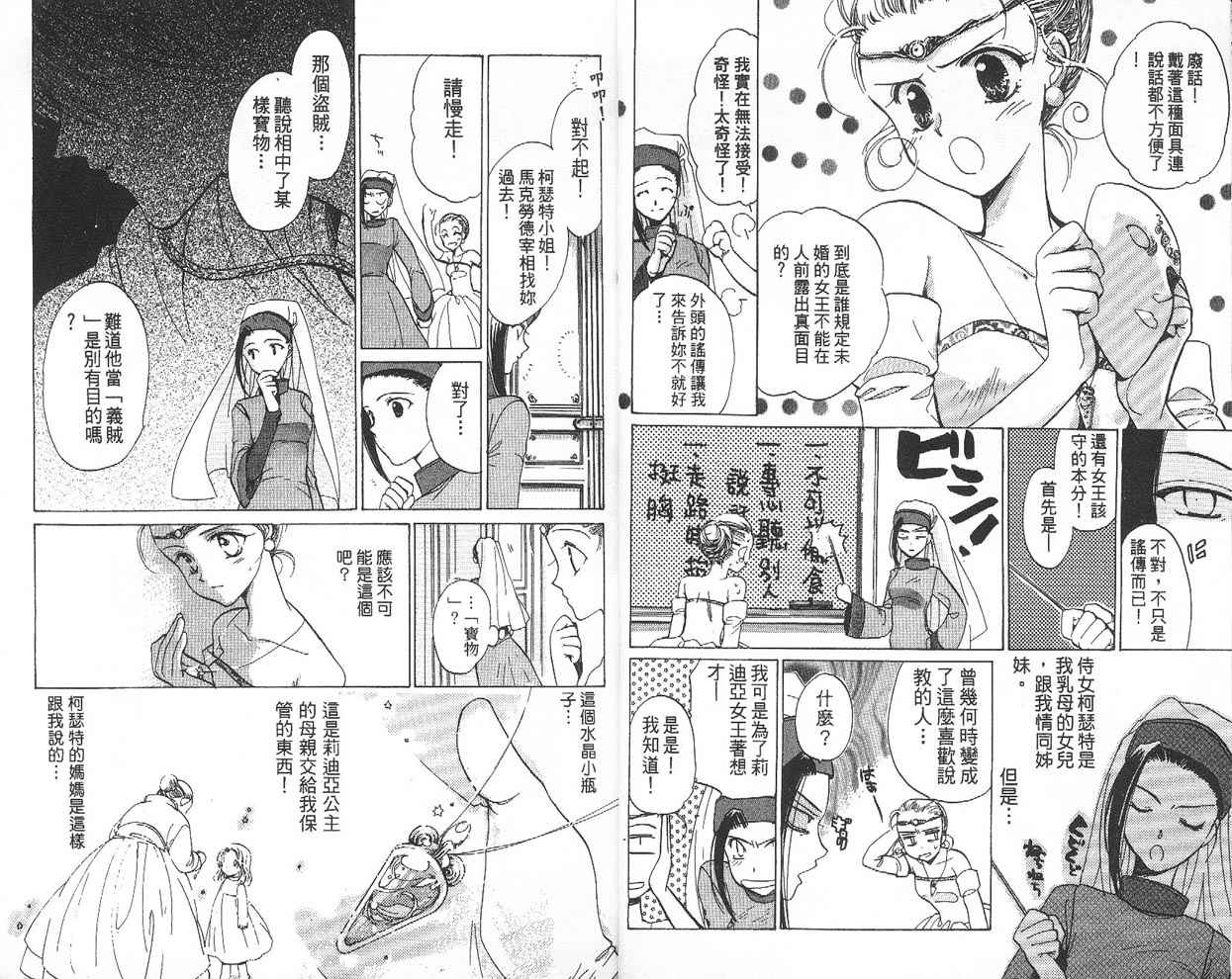 假面女王韩漫全集-VOL01无删减无遮挡章节图片 
