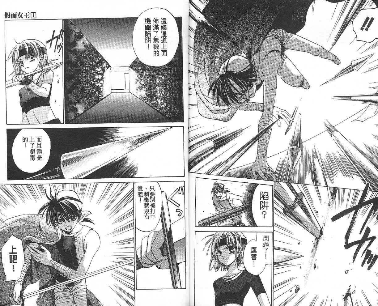假面女王韩漫全集-VOL01无删减无遮挡章节图片 