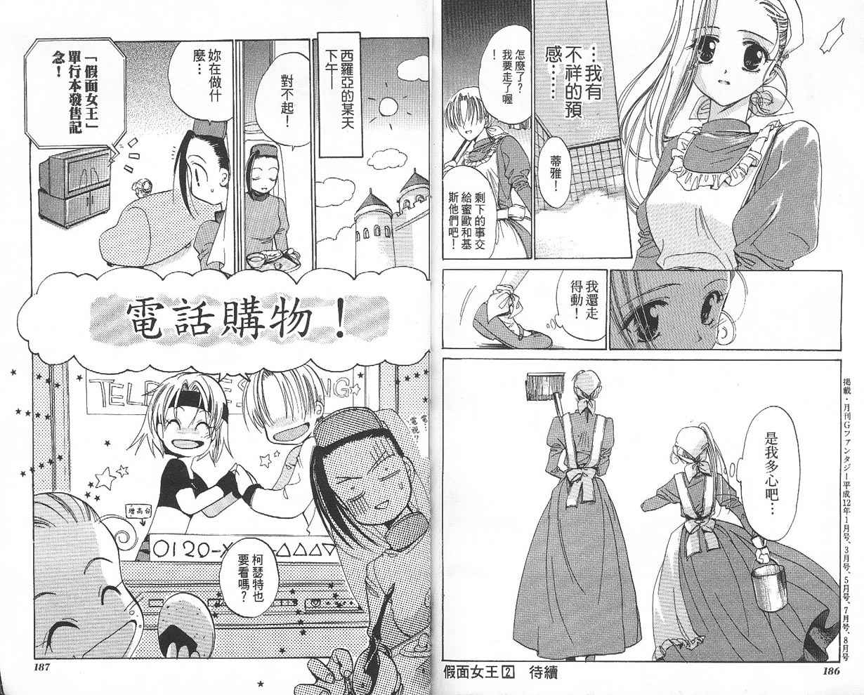 假面女王韩漫全集-VOL01无删减无遮挡章节图片 