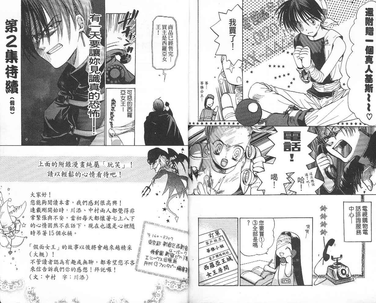假面女王韩漫全集-VOL01无删减无遮挡章节图片 