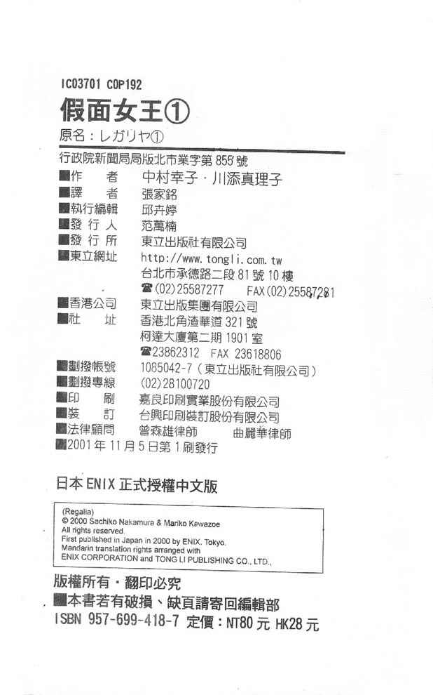 假面女王韩漫全集-VOL01无删减无遮挡章节图片 