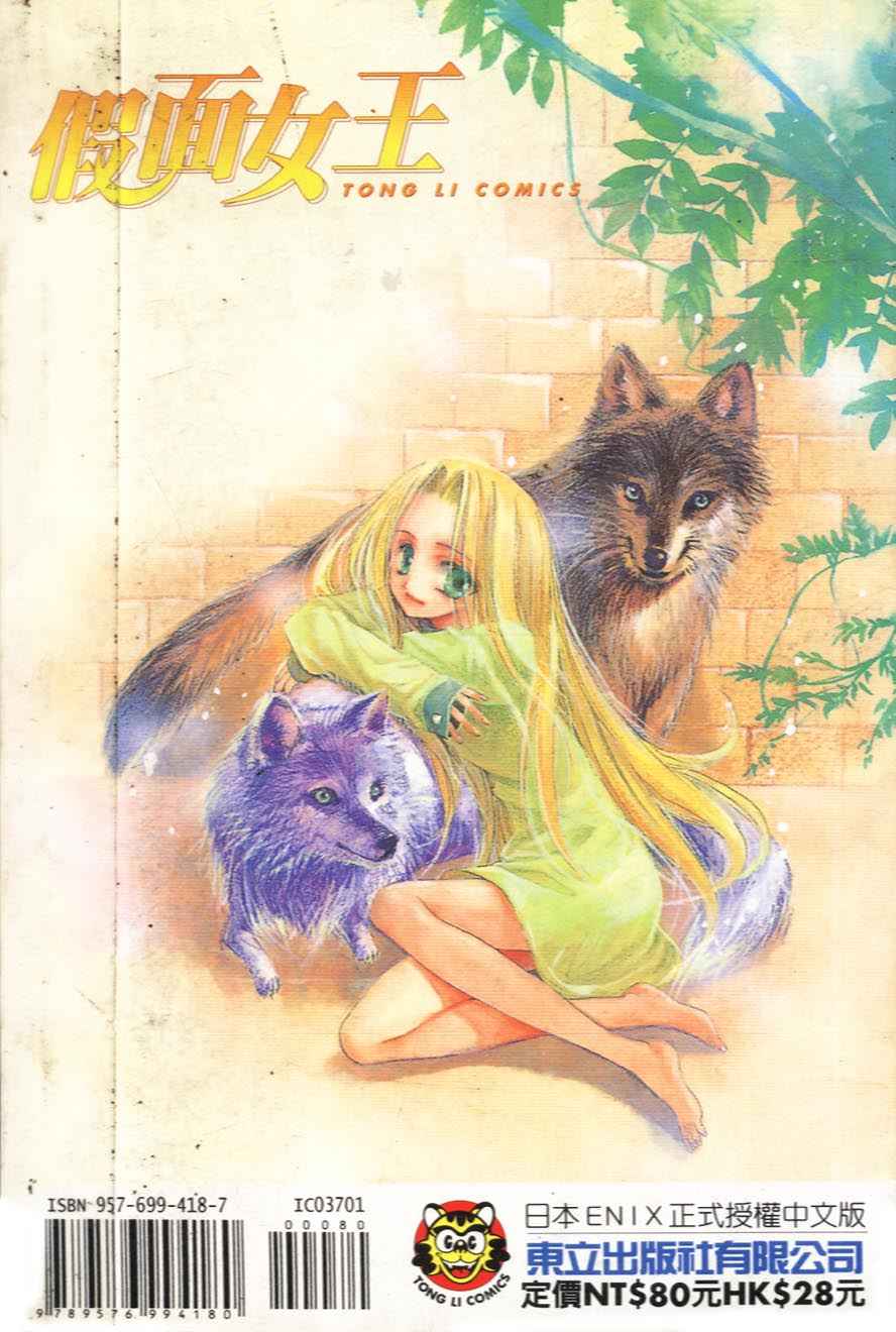假面女王韩漫全集-VOL01无删减无遮挡章节图片 