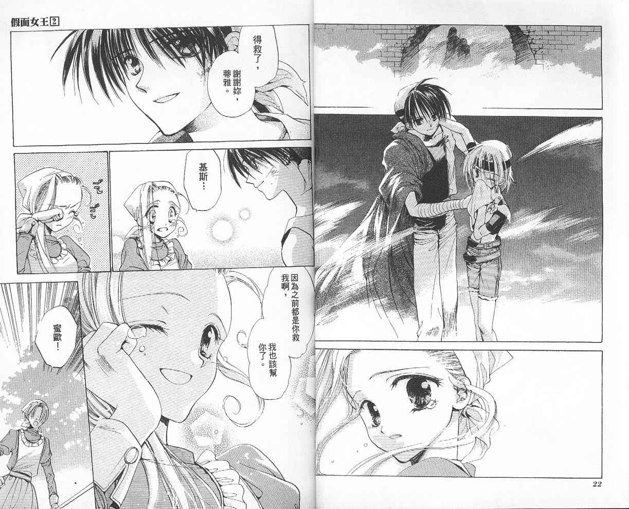 假面女王韩漫全集-VOL02无删减无遮挡章节图片 