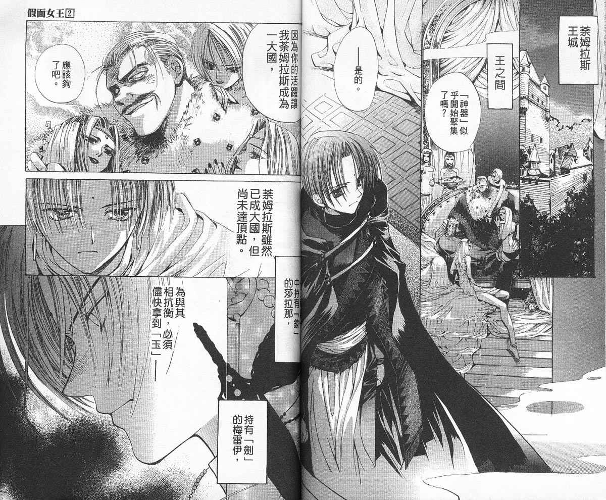 假面女王韩漫全集-VOL02无删减无遮挡章节图片 