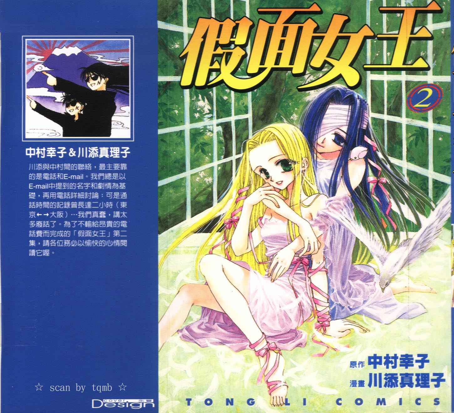 假面女王韩漫全集-VOL02无删减无遮挡章节图片 