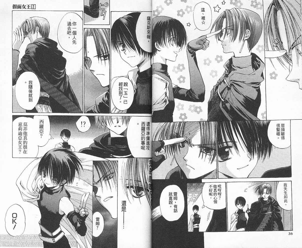 假面女王韩漫全集-VOL02无删减无遮挡章节图片 
