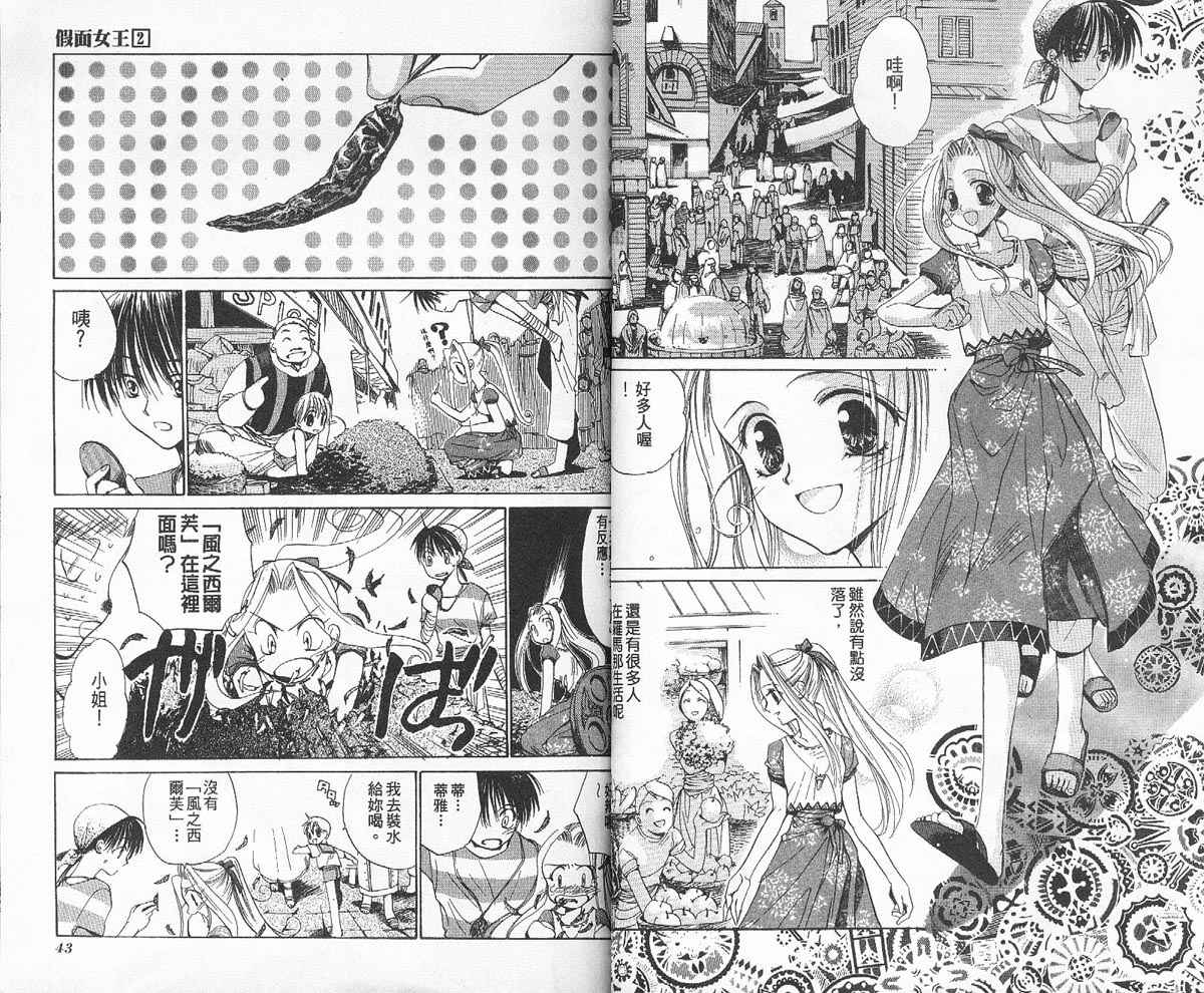 假面女王韩漫全集-VOL02无删减无遮挡章节图片 