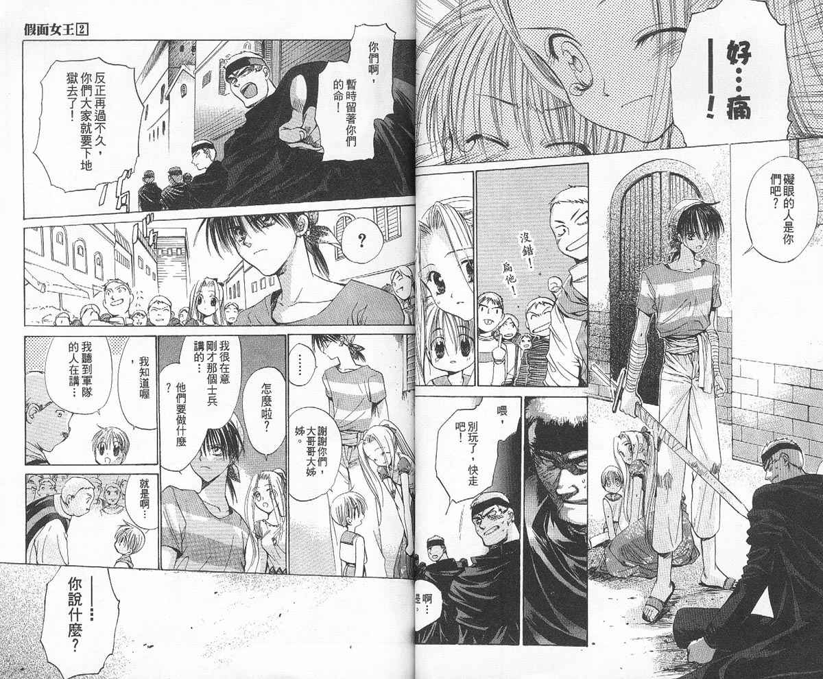 假面女王韩漫全集-VOL02无删减无遮挡章节图片 