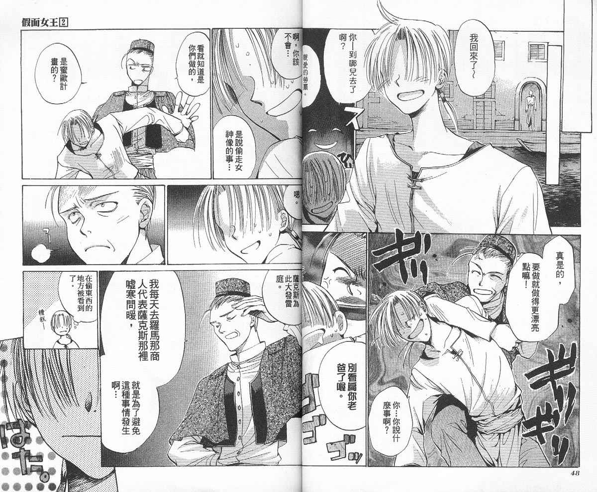 假面女王韩漫全集-VOL02无删减无遮挡章节图片 