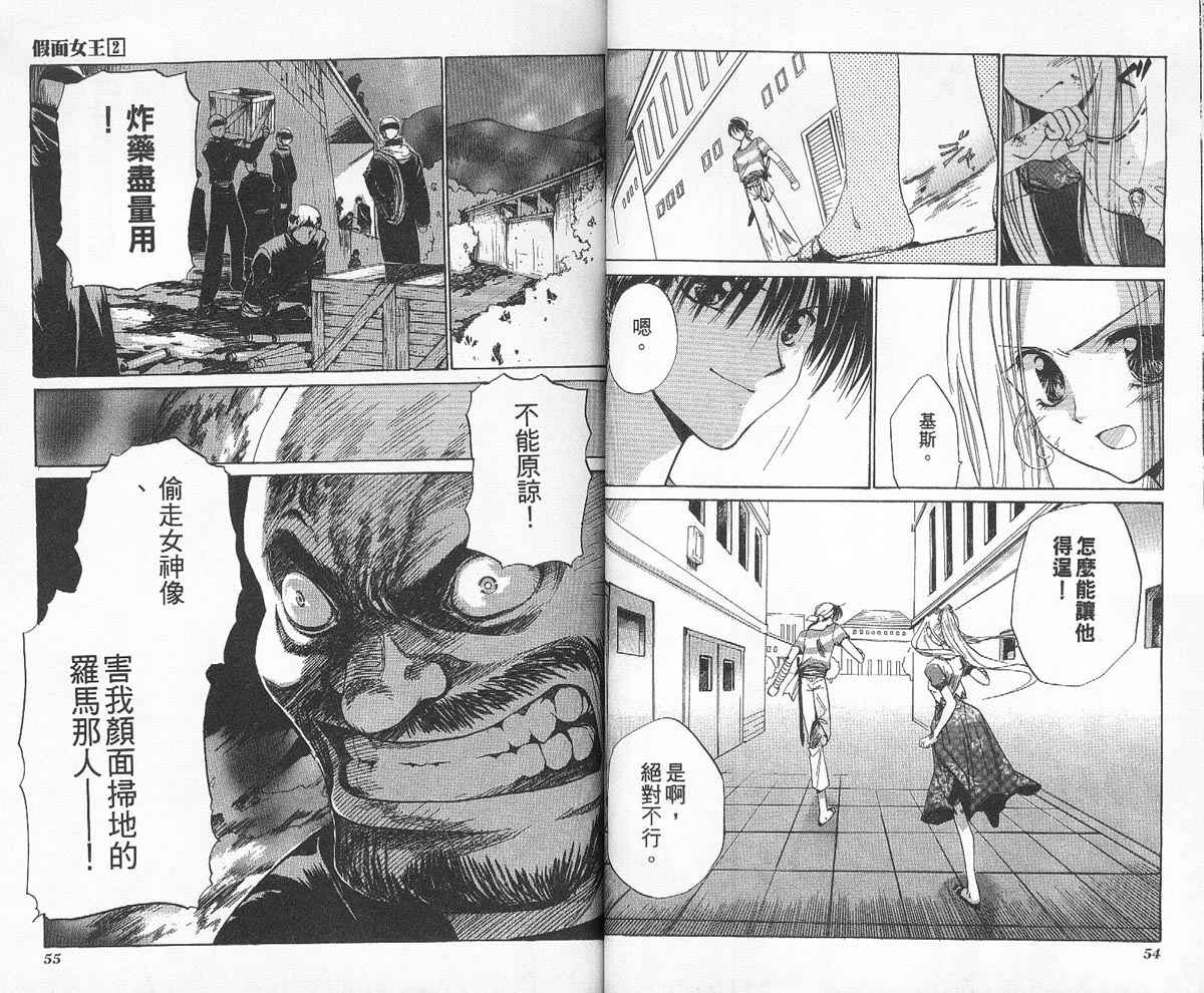 假面女王韩漫全集-VOL02无删减无遮挡章节图片 