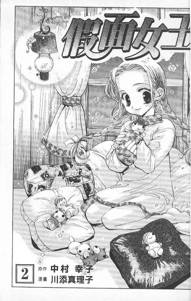 假面女王韩漫全集-VOL02无删减无遮挡章节图片 