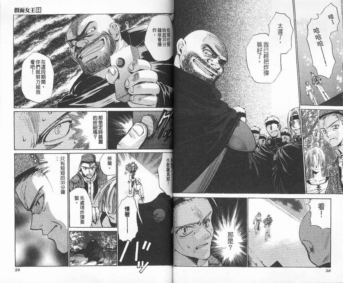假面女王韩漫全集-VOL02无删减无遮挡章节图片 