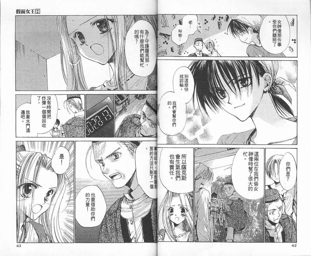 假面女王韩漫全集-VOL02无删减无遮挡章节图片 