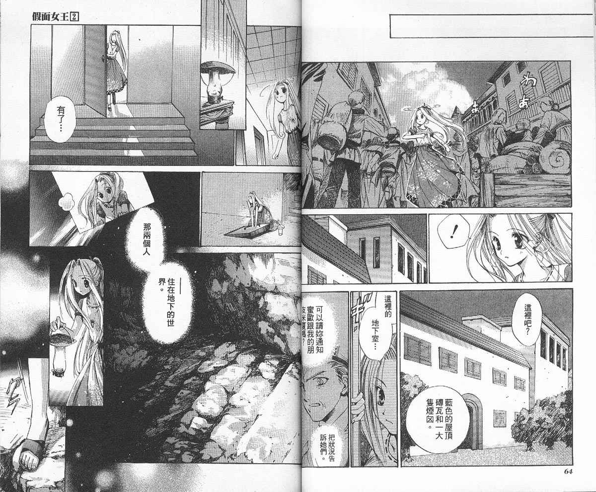 假面女王韩漫全集-VOL02无删减无遮挡章节图片 