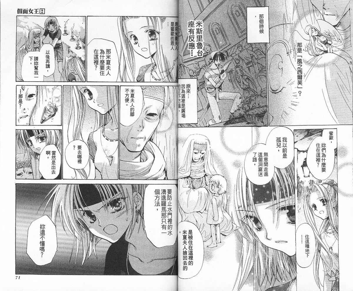 假面女王韩漫全集-VOL02无删减无遮挡章节图片 
