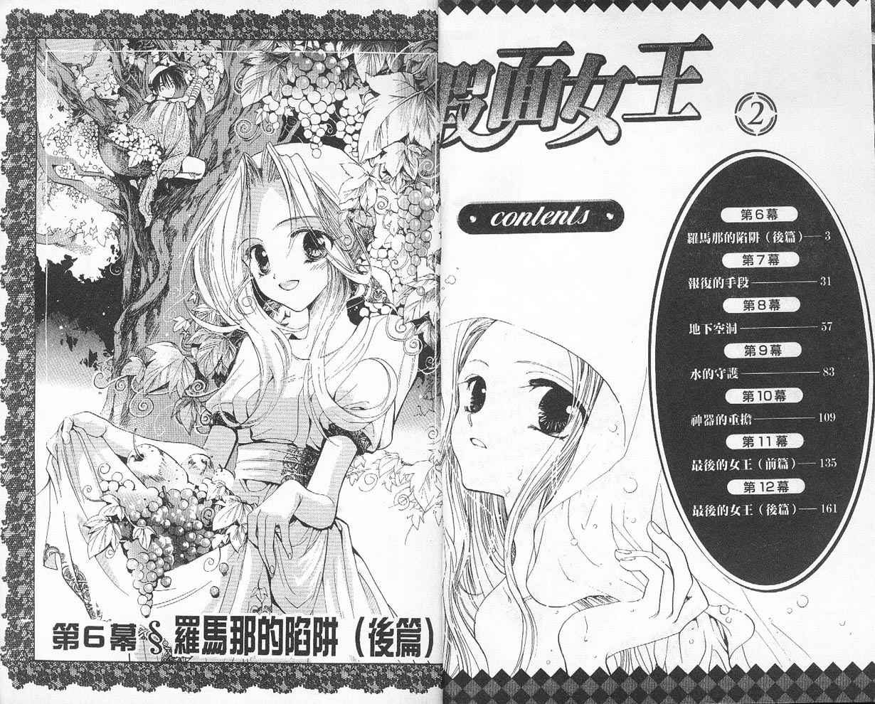 假面女王韩漫全集-VOL02无删减无遮挡章节图片 