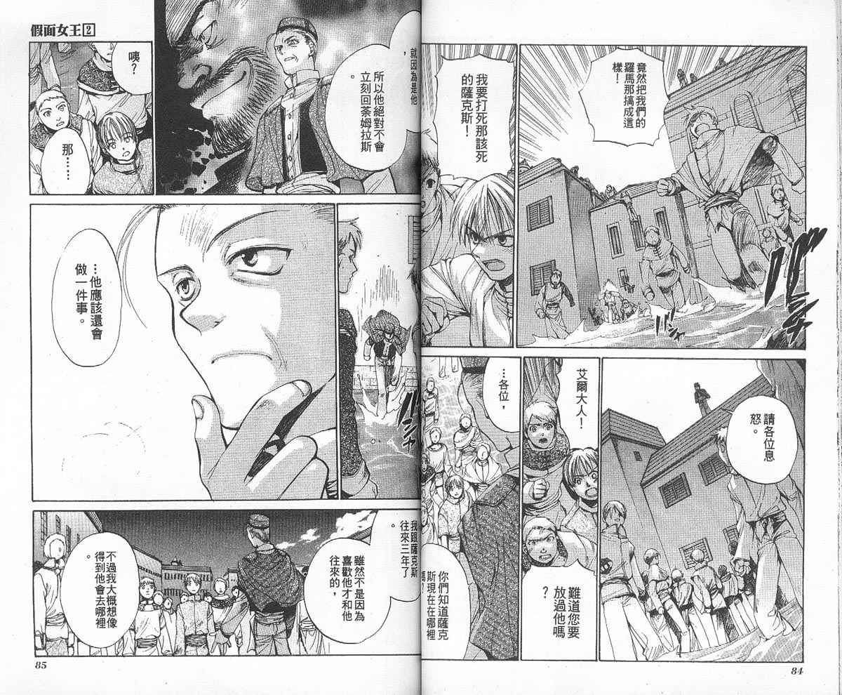 假面女王韩漫全集-VOL02无删减无遮挡章节图片 