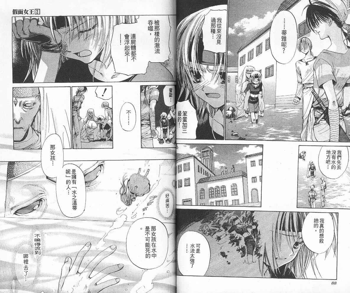 假面女王韩漫全集-VOL02无删减无遮挡章节图片 