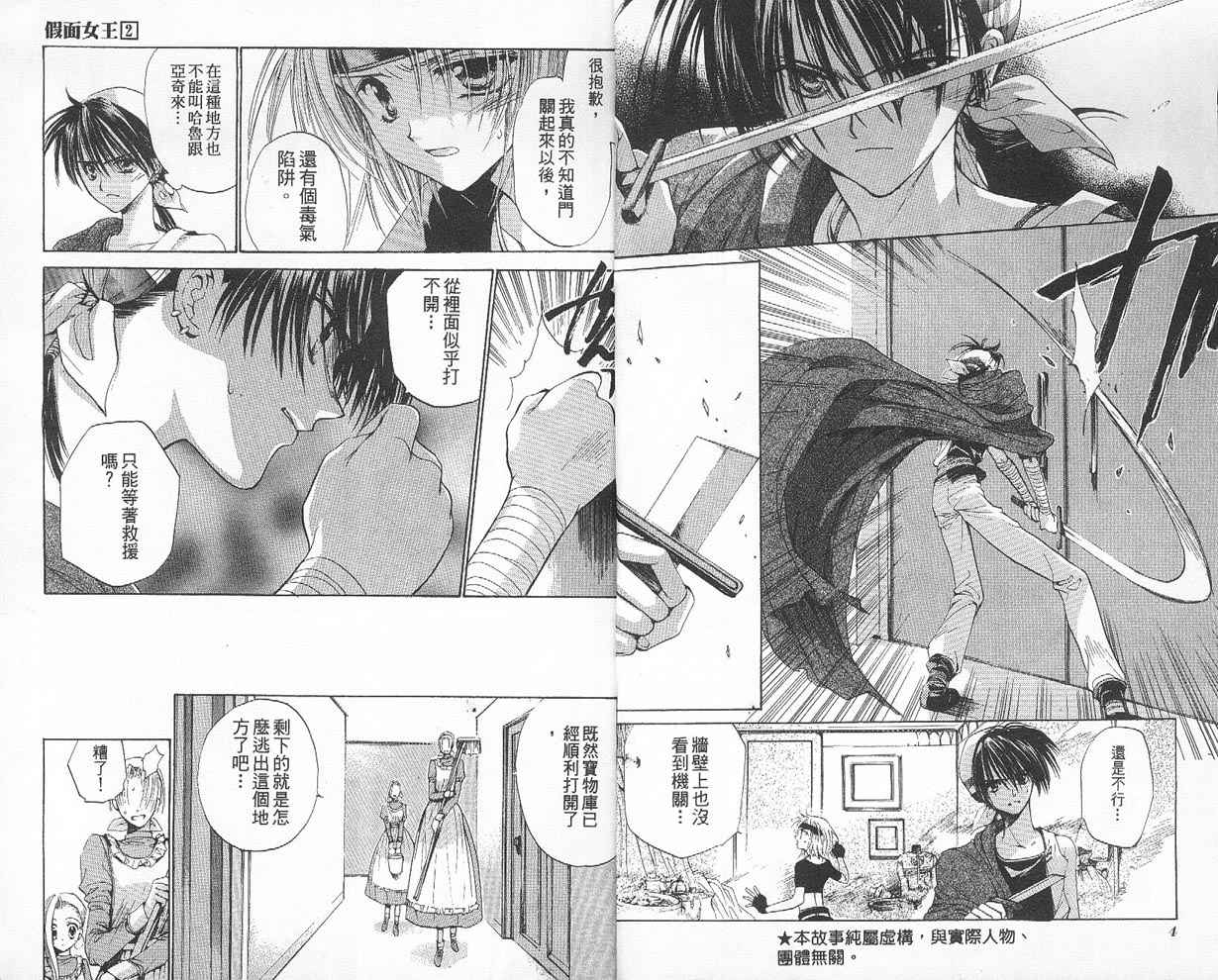 假面女王韩漫全集-VOL02无删减无遮挡章节图片 
