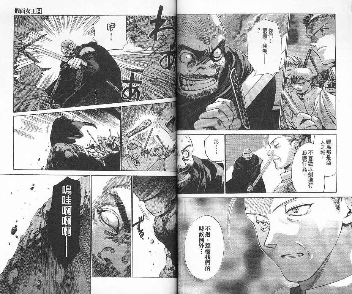 假面女王韩漫全集-VOL02无删减无遮挡章节图片 