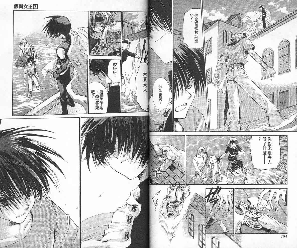 假面女王韩漫全集-VOL02无删减无遮挡章节图片 