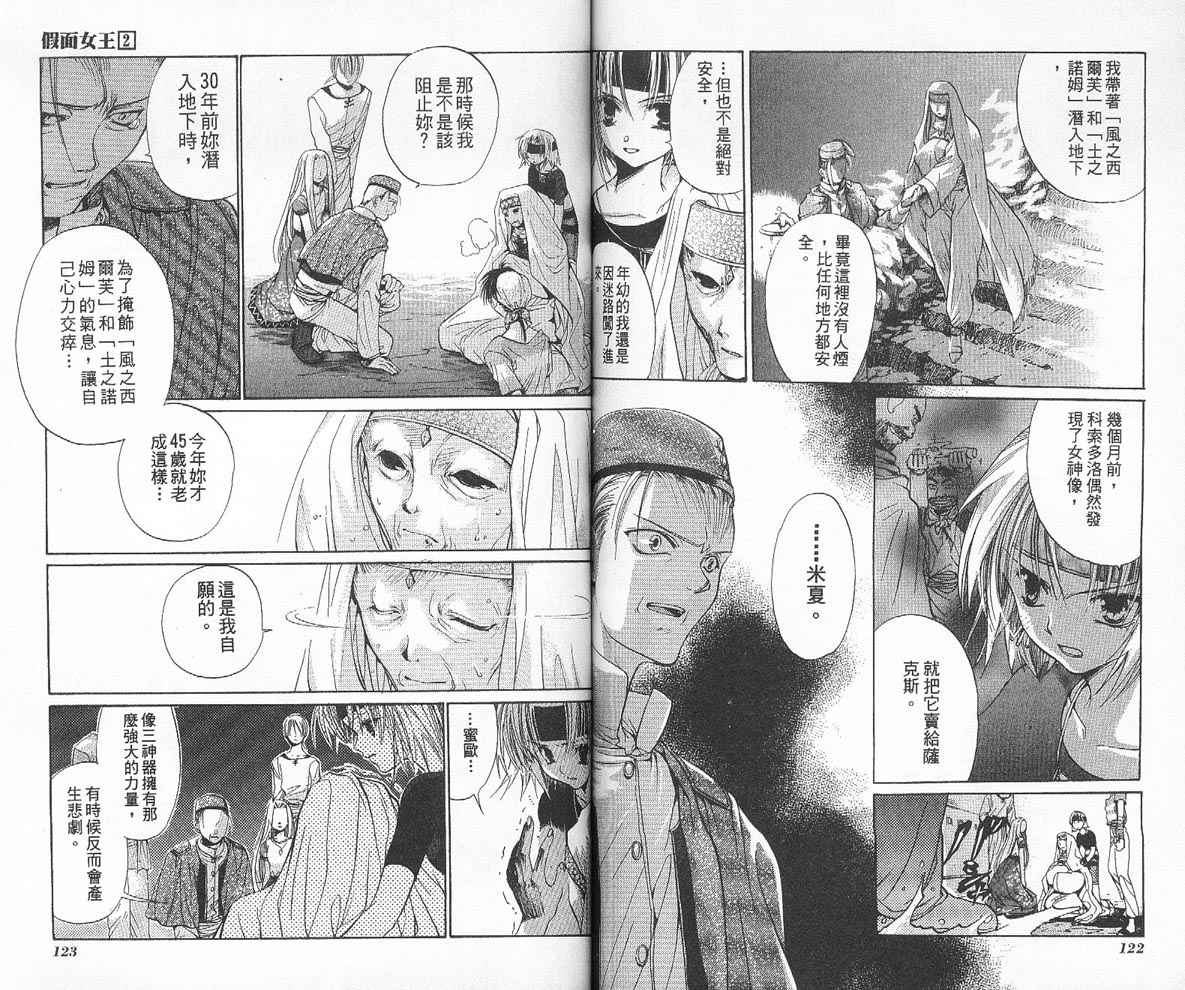 假面女王韩漫全集-VOL02无删减无遮挡章节图片 