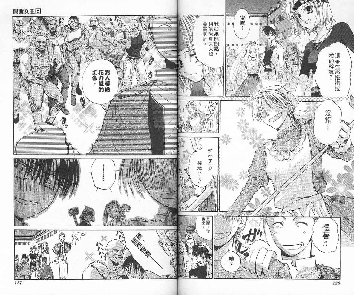 假面女王韩漫全集-VOL02无删减无遮挡章节图片 