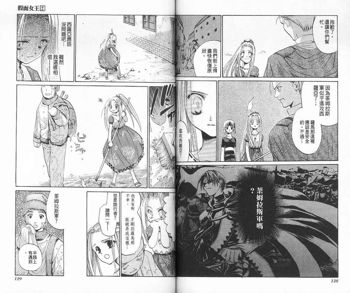假面女王韩漫全集-VOL02无删减无遮挡章节图片 