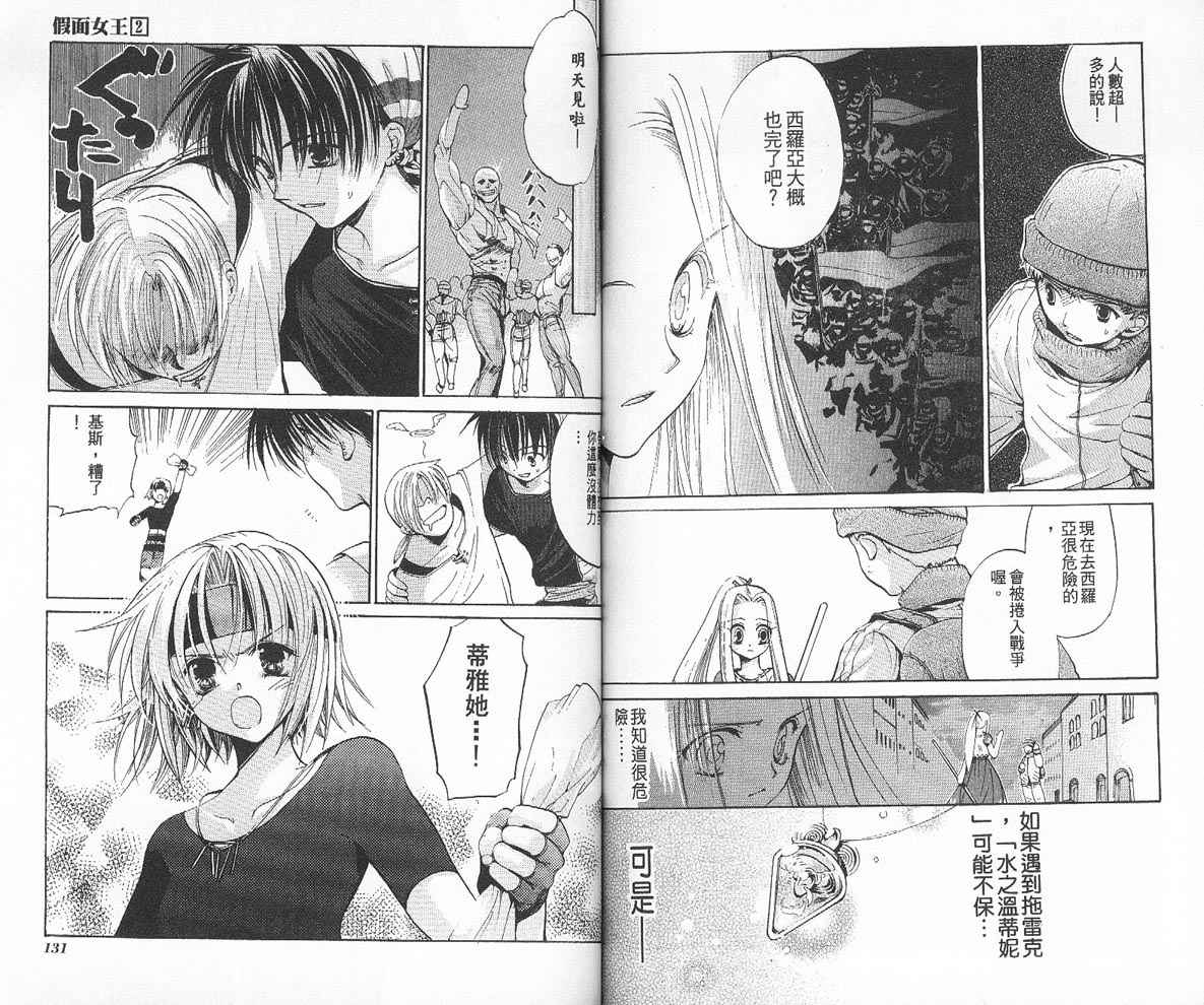假面女王韩漫全集-VOL02无删减无遮挡章节图片 