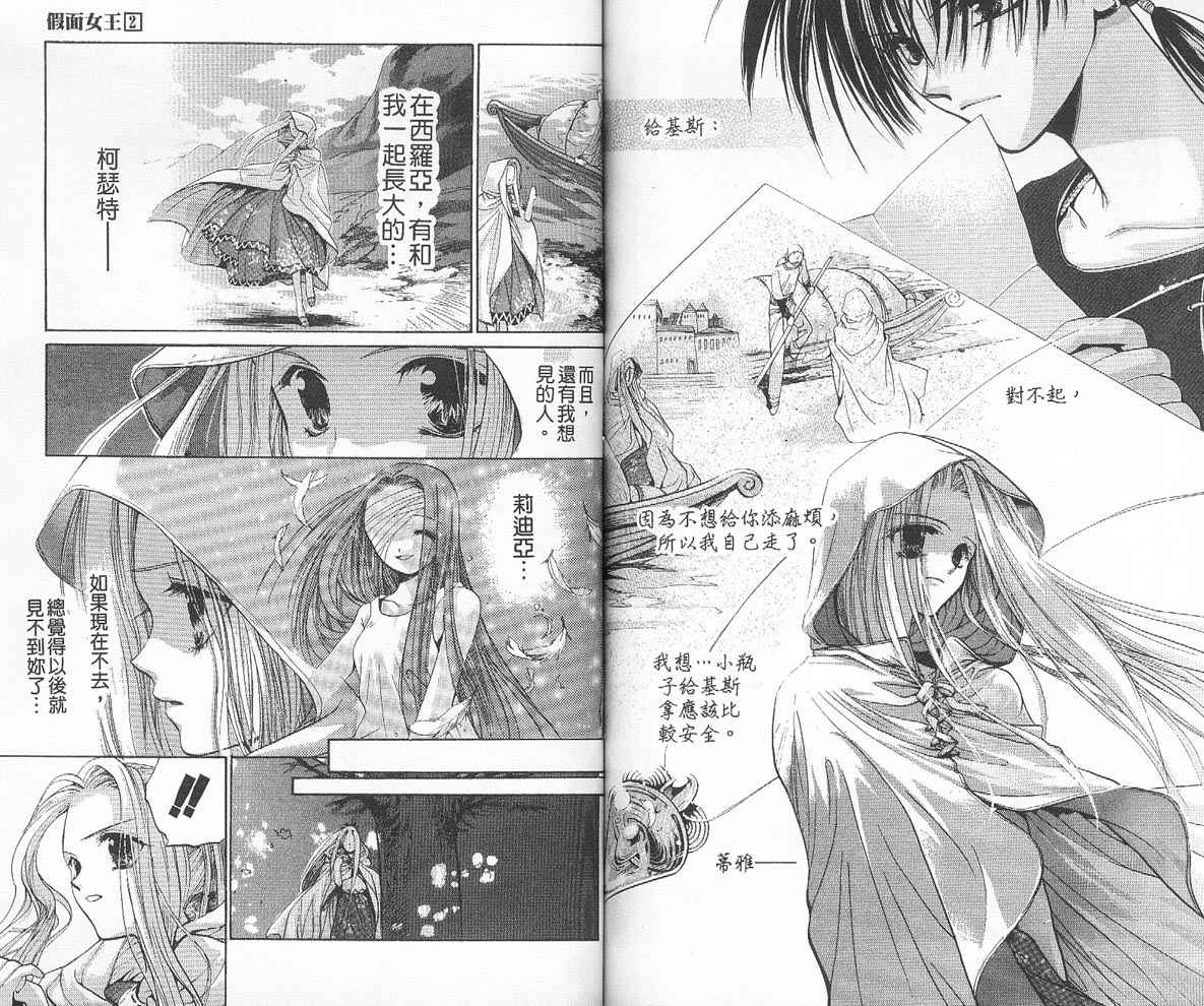 假面女王韩漫全集-VOL02无删减无遮挡章节图片 