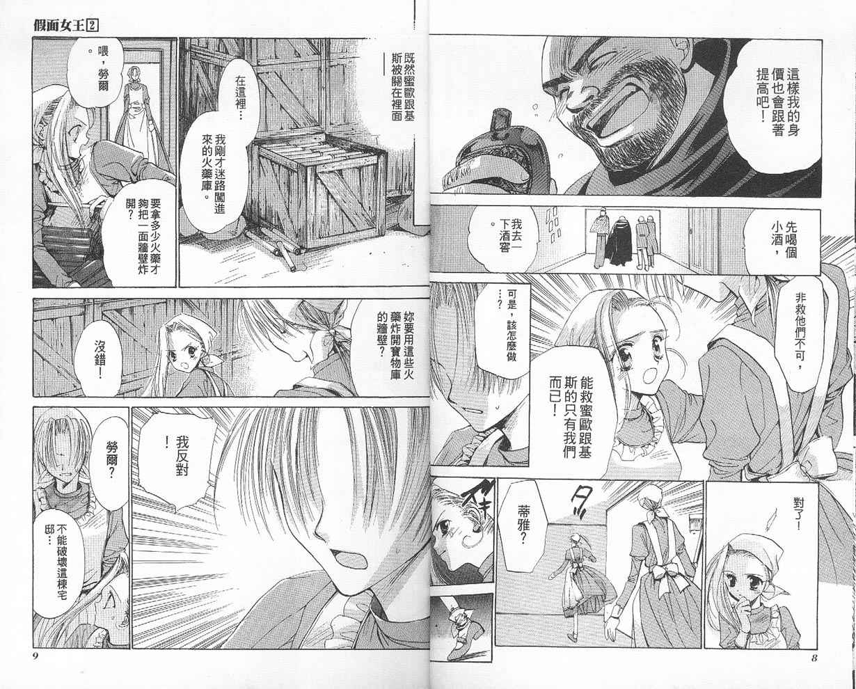 假面女王韩漫全集-VOL02无删减无遮挡章节图片 