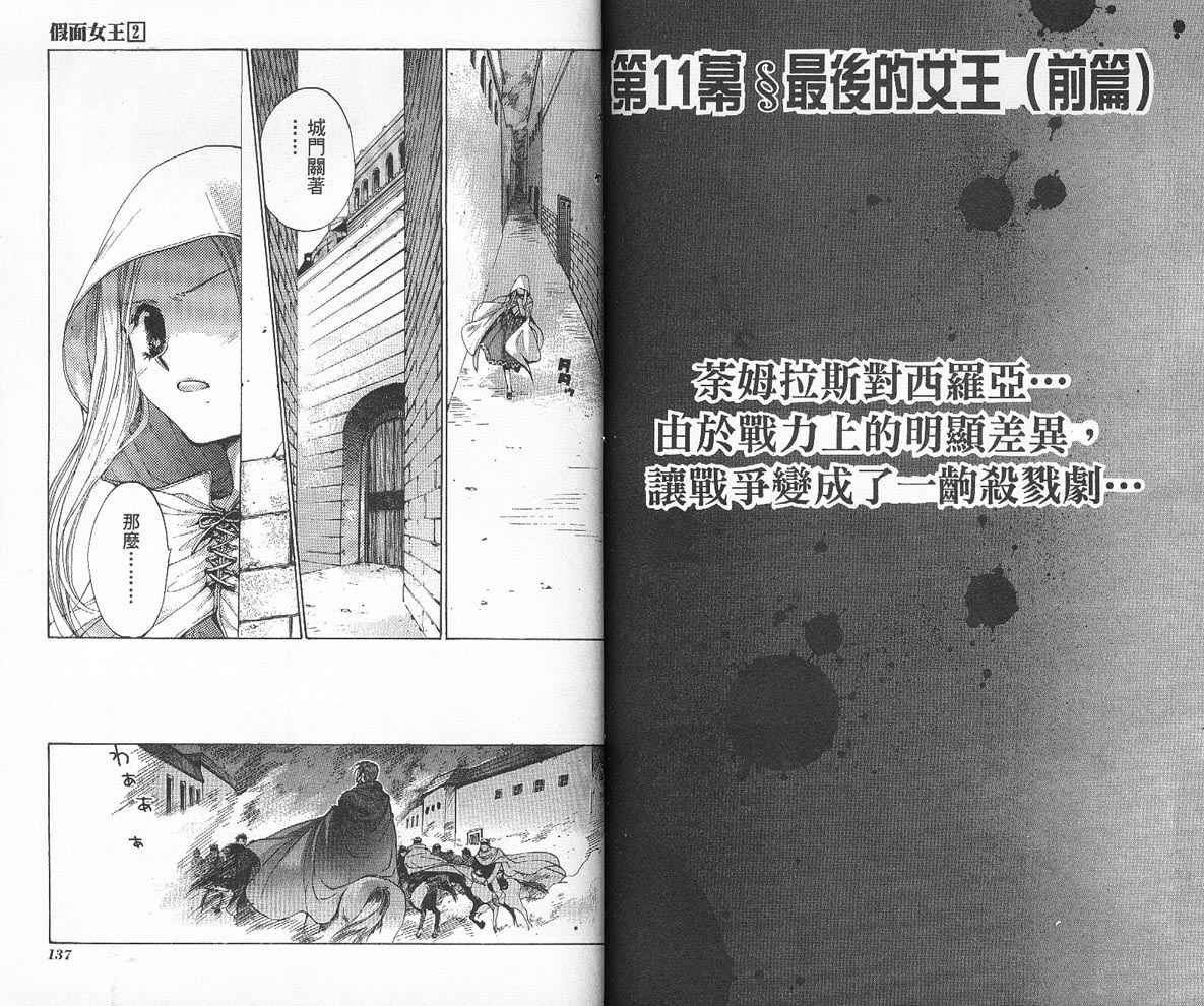 假面女王韩漫全集-VOL02无删减无遮挡章节图片 