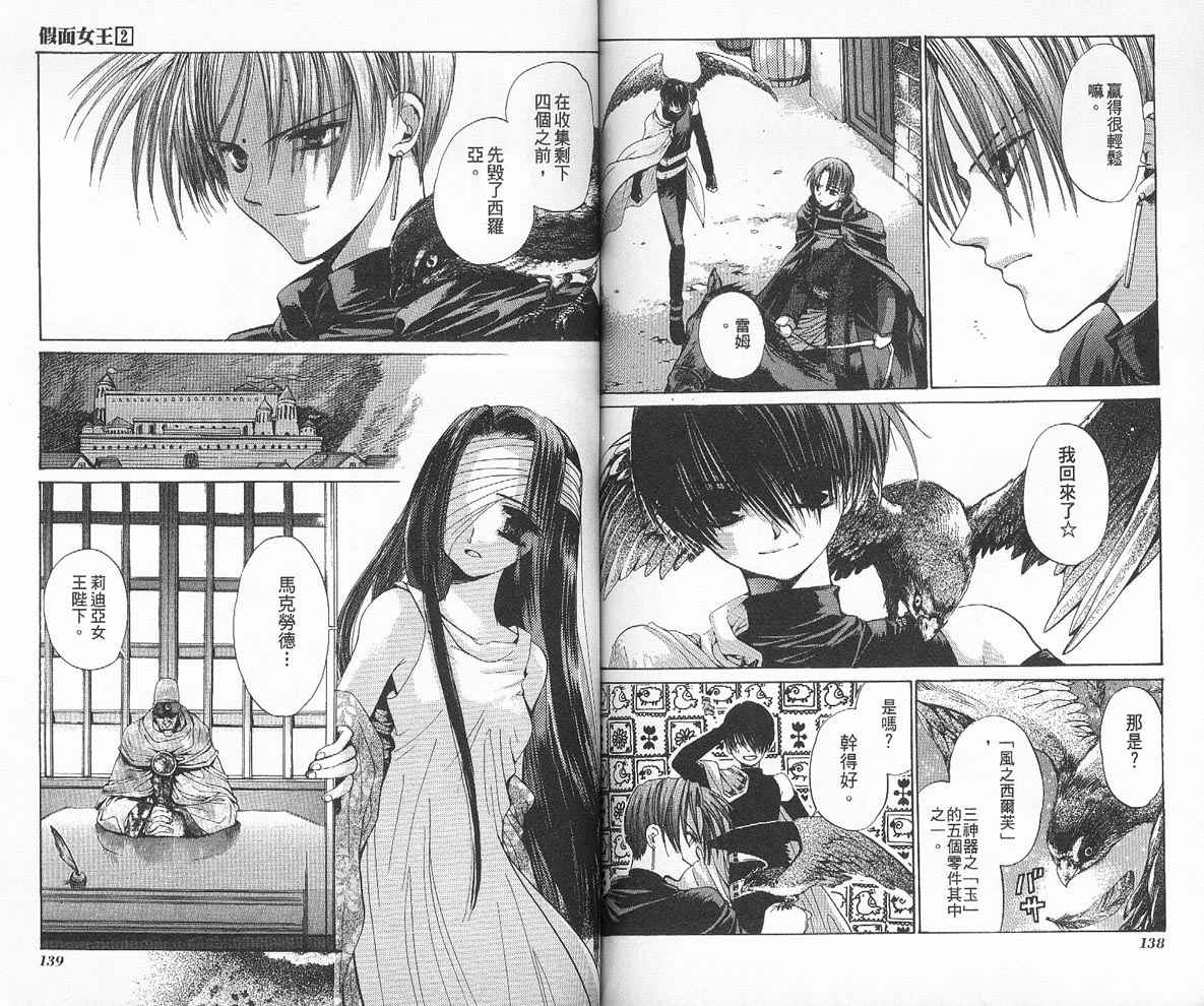 假面女王韩漫全集-VOL02无删减无遮挡章节图片 