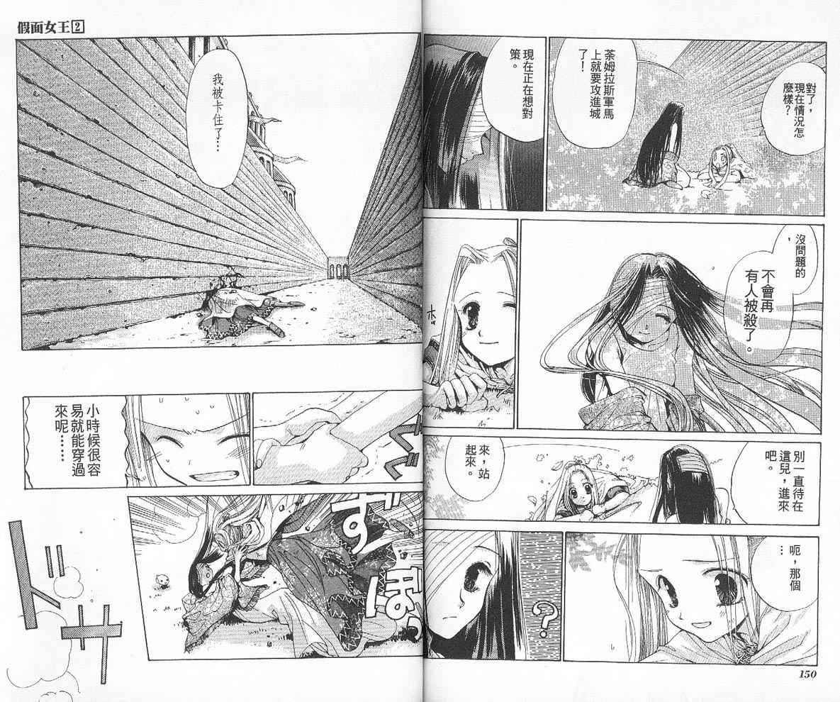假面女王韩漫全集-VOL02无删减无遮挡章节图片 